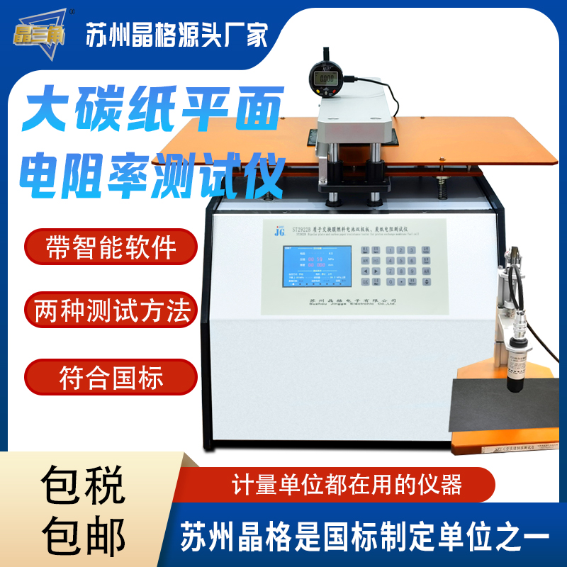高精度碳紙平面電阻率測試儀 軟件自動計算平面電阻率 包郵批發(fā)